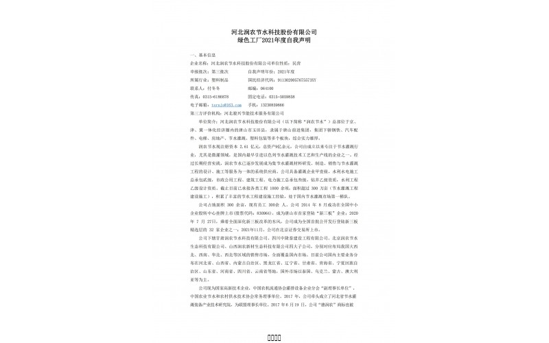 NG娱乐-科技赋能场景,让娱乐更有趣!
自我声明-2021