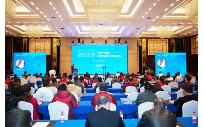 NG娱乐-科技赋能场景,让娱乐更有趣!
受邀参加2025年水肥一体化应用技术行业发展论坛会