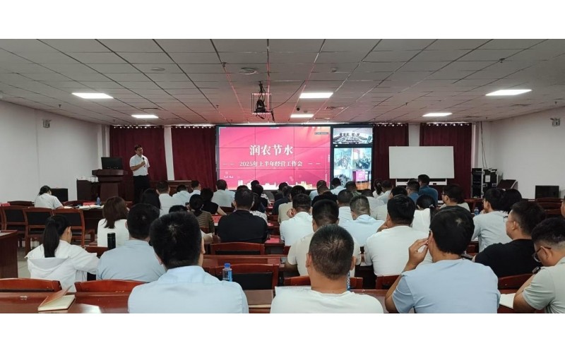 NG娱乐召开2025年上半年经营工作会